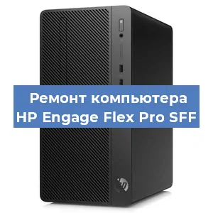 Замена блока питания на компьютере HP Engage Flex Pro SFF в Воронеже